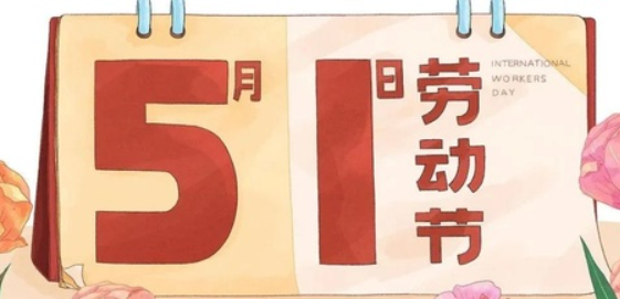 南京全控科技 | 以奮斗為名，向勞動致敬！